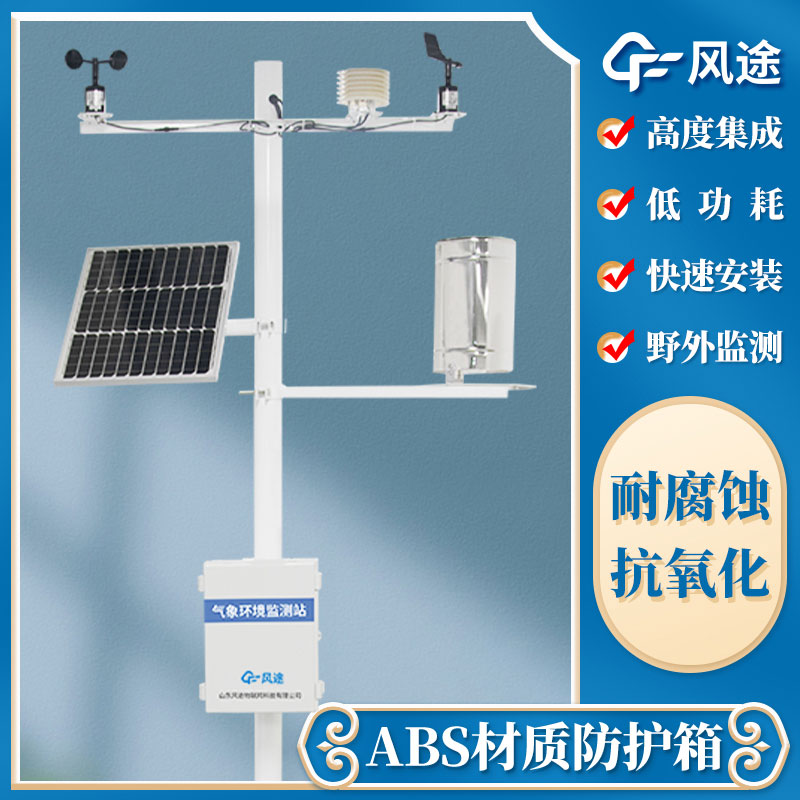 小型氣象站，自動化氣象儀器