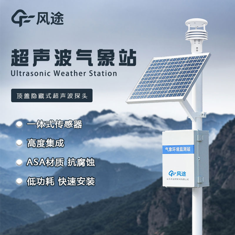 微型氣象站價格是多少？