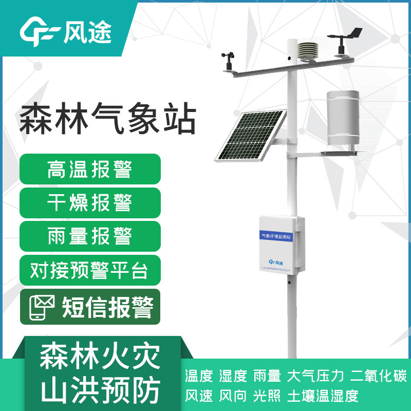 如何預(yù)防森林火災(zāi)？火險(xiǎn)預(yù)警氣象站有用