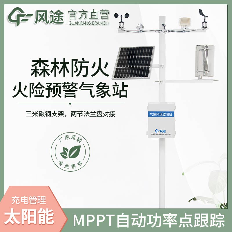 森林防火氣象站，防火，觀測(cè)生態(tài)