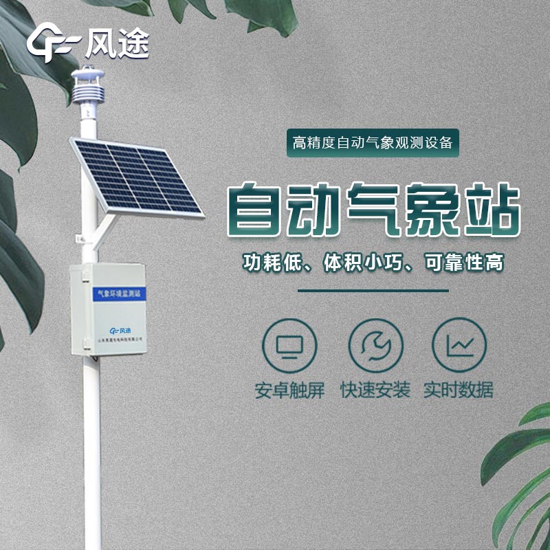 微型氣象站怎么做？