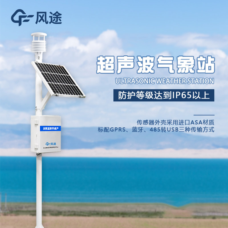 一體化小型氣象站，掌控氣象萬千